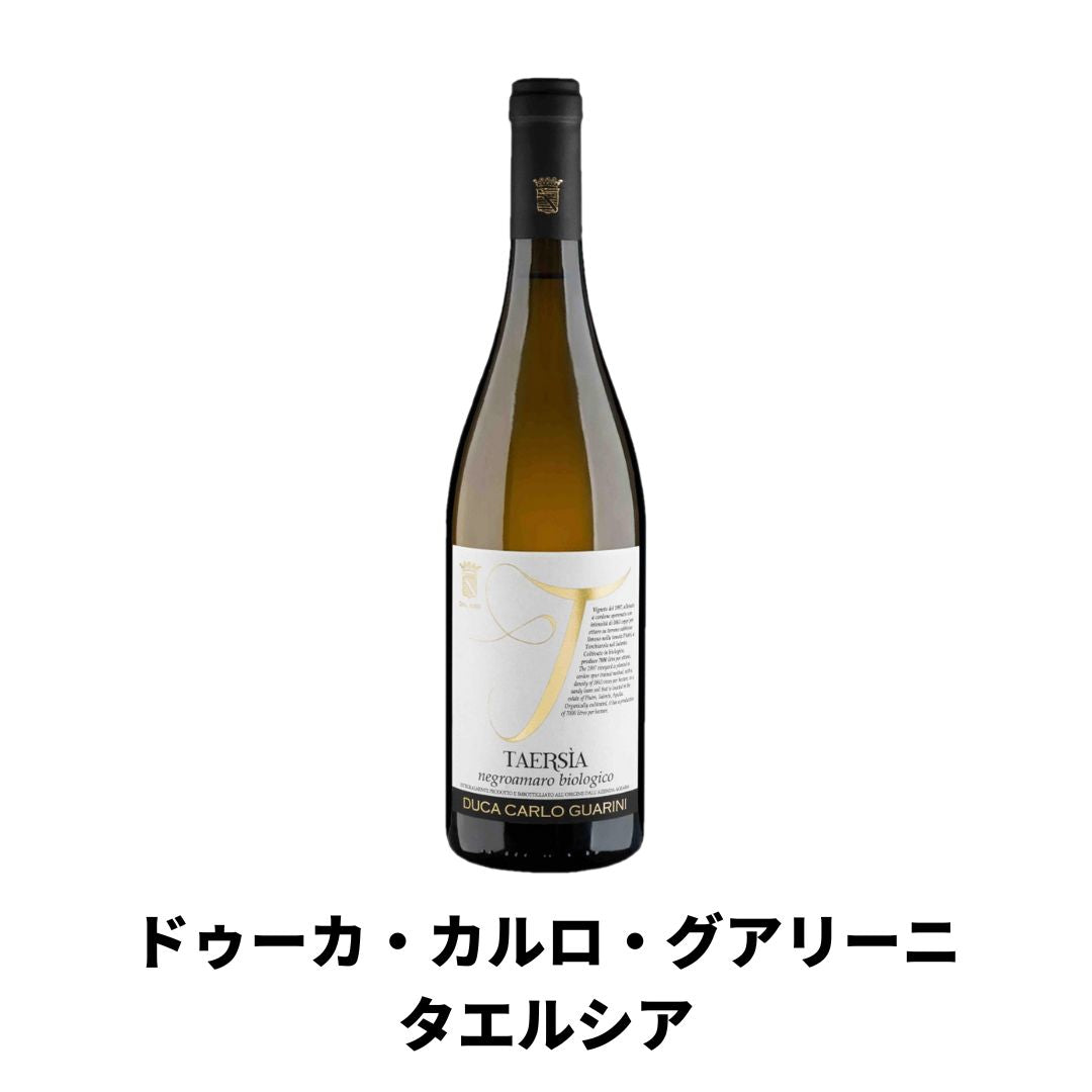 品種特性がわかる！】同じ畑のネグロアマーロから造られる赤ワインと白ワイン！ネグロアマーロの赤白ワイン2本セット – Wine Shop  Terre（ワインショップ テッレ）