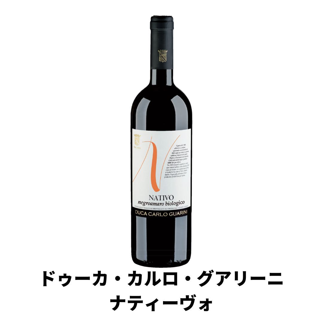 品種特性がわかる！】同じ畑のネグロアマーロから造られる赤ワインと白ワイン！ネグロアマーロの赤白ワイン2本セット – Wine Shop  Terre（ワインショップ テッレ）