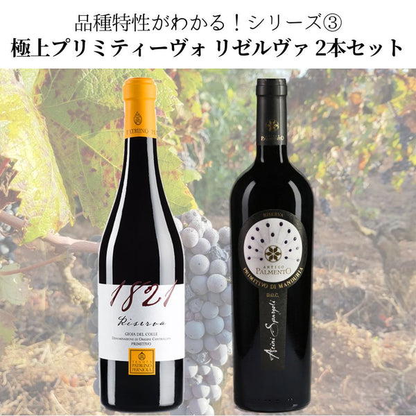 直送のみ プリミティヴォリゼルヴァES 2010 - 飲料/酒