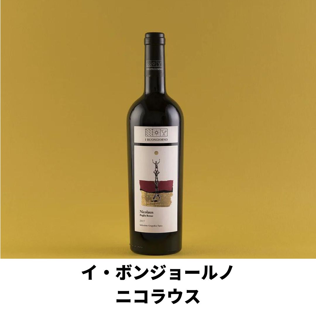 赤ワイン好きのための２本セット – Wine Shop Terre（ワインショップ